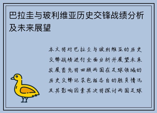 巴拉圭与玻利维亚历史交锋战绩分析及未来展望